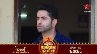 Paluke Bangaramayena - Promo | 22nd Oct 2024 | Star Maa Serials | Mon-Sat at 1.30 pm | Star Maa