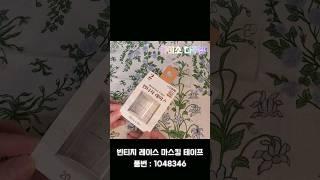 다이소 다꾸템 빈티지 레이스 마스킹 테이프 #다이소다꾸 #다이소마스킹테이프#다이소추천템