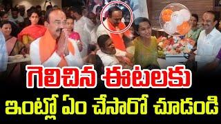 గెలిచిన ఈటలకు ఇంట్లో ఏం చేసారో చూడండి | Eatala Rajendar at Home | Swecha TV