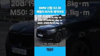 빠르게 살펴보는 신형 BMW X3 20 xDrive(G45)! #bmw #x3 #suv