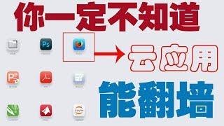 你绝对没用过的一款能免费科学上网浏览器，竟然隐藏在这里，还是中国大陆的公司开发的|蓝视星空第150期