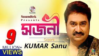 Kumar Sanu | Sojoni | সজনী | Lyrical Video | Soundtek