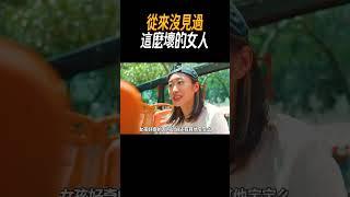 從來沒見過這麼壞的女人#奇聞奇事 #奇聞異事 #趣事