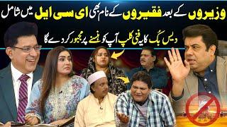 Wazeeron Ke Baad Fakeer Bhi ECL Main Shaamil Daisbook New Funny Clip | Junaid Saleem | GNN