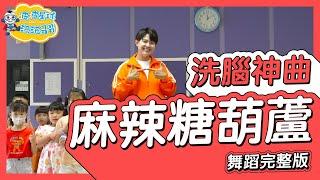 燙燙糖葫蘆 Malatanghulu 마라탕후루 舞蹈完整版 簡單舞蹈 廣場舞 洗腦歌 幼兒律動 幼兒舞蹈 兒童舞蹈 兒童律動 抖音舞 TIKTOKsDance【#波波星球泡泡哥哥bobopopo】