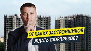 От каких застройщиков ждать сюрпризов? | Новостройки Спб