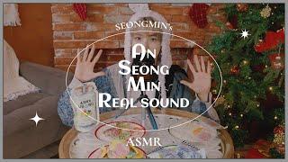 AN SEONGMIN REAL SOUND A.S.M.R #3ㅣChristmas Party with Jelly PopㅣSEONGMIN's Jelly Eating Sound