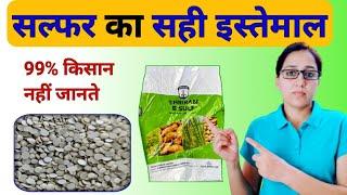 sulphur bentonite 90 fertilizer | bentonite sulfur ka upyog | sulphur fertilizer uses in hindi