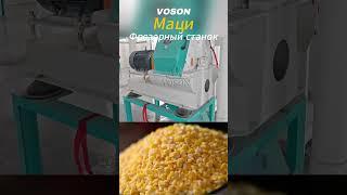 Оборудование для производства кукурузной муки | Эффективные и надёжные решения
