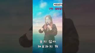 #미스터트롯2#성민#원곡이호섭#서인선가수#유니메드TV