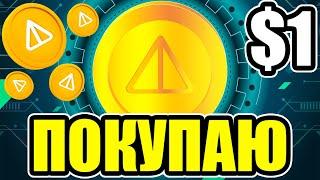 NOT $1ИНВЕСТОРЫ ДУРОВА ЗАКУПАЮТ NOTCOIN !!! ПАША СЛИЛ ПЛАН РОСТА НОТ !!!