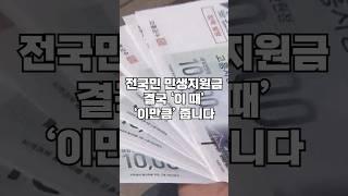 전국민 25만원 민생지원금 지급 시기와 정부지원금 지급방식 이렇게 됩니다.