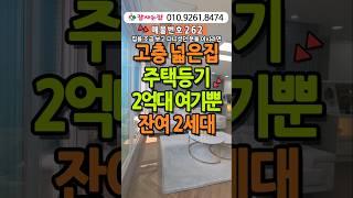 고층 넓은집 2억대주택등기는 여기뿐#인천신축빌라#인천신축아파트#인천신축분양#인천신축#2억대신축빌라#숭의동빌라매매#2억대아파트#30평2억#인천빌라#잘사는집#010.9261.8474