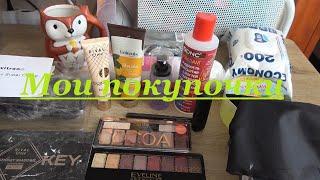 Последние покупки Косметика Уход Техника | Lunnaria Beauty