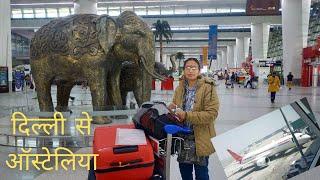 दिल्ली सेऑस्ट्रेलिया #Delhi to Sydney #Journey in AIl INDIA after TATA Takeover #FULL JOURNEY