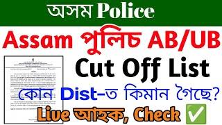 Live: Assam Police AB/UB Result Dist Cut Off Discuss