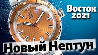 Восток АМФИБИЯ НЕПТУН. Серийные часы 2021