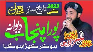 Heart Touching Beautiful New Naat - Shehar e Muhabbat -Hafiz Munir Ahmed 2023 By Qamar Tv Official