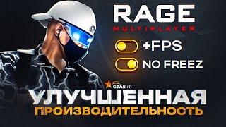 ОБНОВЛЕНИЕ RAGE MP. УБРАЛИ ФРИЗЫ, ДОБАВИЛИ FPS? ГТА 5 РП | GTA 5 RP