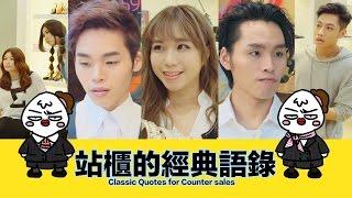 Classic Quotes for Counter Sales【Quotation Series】