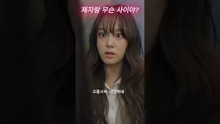 제자랑 무슨 사이야? #러브매직홍시bar #드라마 #로맨스 #과외 #쇼츠 #shorts #숏챠 #HSBS7