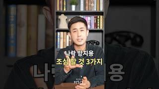 계속 잘 되는 사람이 절대 안하는 3가지