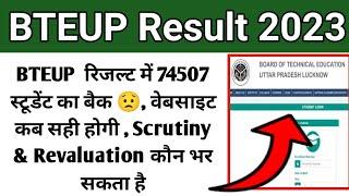 Bteup result 2023 | bteup result kaise check kare | bteup result 2023 kaise dekhe | scrutiny