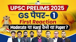UPSC Prelims 2025 GS Paper 1 | First Reaction | StudyIQ IAS Hindi