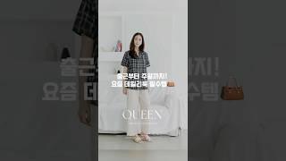 출근부터 주말까지! 요즘 데일리룩 필수템 실시간 구매 폭주중! 지금 이 블라우스 왜 이렇게 잘 나가요? #룩북 #데일리룩 #옷잘입는법 #중년코디 #시원한코디 #5060패션