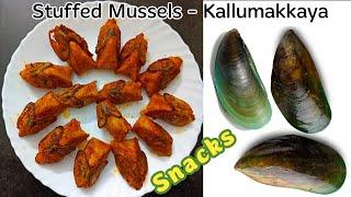 Kallumakkaya Recipe in Hindi || Malabar Mussels Snacks || Kerala Kannur Style Famous Kadukka Recipe