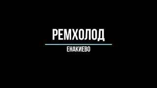 Ремонт холодильника haier