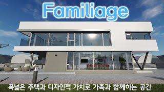 40평대 패밀리지 전원주택_가족과 함께 쾌적한 공간에서 라이프스타일에 맞춰 디자인과 공간을 구성할 수 있는 하우스입니다.