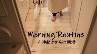 無駄に早く目が覚める50代主婦の朝活 | 趣味は暮らし | 多香/taka | 少しだけ丁寧に暮らす | 暮らしのvlog