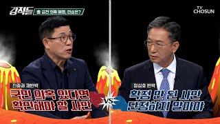 청문회를 앞둔 김민석 후보자 ‘재산 증식’ 의혹 TV CHOSUN 250621 방송 | [강적들] 593회 | TV조선