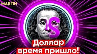 Курс доллара: ОЧЕРЕДНОЙ СКАЧОК! ММВБ, Юань, Нефть