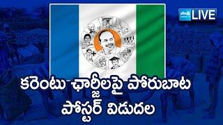 LIVE : YSRCP Releases Agitation Poster on AP Power Charges | Tadepalli @SakshiTVLIVE