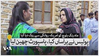 "Police harassed me and took away the passport" Human rights activist Mahrang Baloch