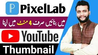 PixelLab app se Thumbnail Kaise Banaye | Thumbnail kaise banaen | YouTube Thumbnail Kaise Banaye