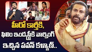 Pawan Kalyan Serious On Hero Karthi Comments and Cine Industry | Tirumala Laddu Controversy | Eha TV