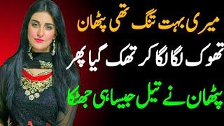 Novels in urdu 18 | Romantic Novels in urdu | Novels in urdu Romantic | An Emotional Novels Story