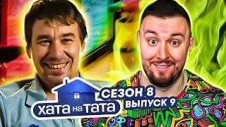 Хата на тата ► Украинский Илон Маск ► 9 выпуск / 8 сезон ► Андрей Новиков