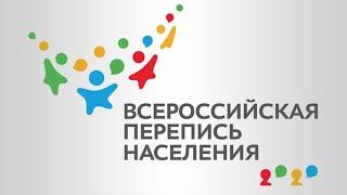 Перепись населения