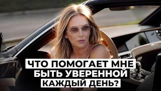 5 ПРАВИЛ УВЕРЕННОСТИ: как справиться с самокритикой и принять себя? Почему идеала не существует?