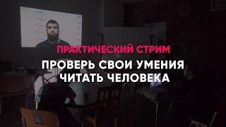 Анализ эмоций и распознавание лжи. Практика #1