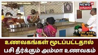 Madurai | Amma restaurant to satisfy hunger as restaurants are closed | Amma Unavagam