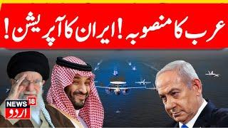 Arab Leaders Join Saudi Arabia To Warn Trump Against Israel! MBS | Netanyahu | Iran Attack | N18G