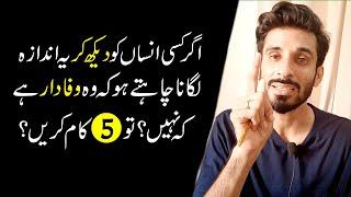 How to know Someone is Loyal or Not | Relationship tips Ak Arain