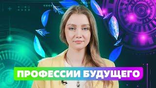 ТОП 10 СПЕЦИАЛЬНОСТИ БУДУЩЕГО!  ЦИФРОВОЙ ПРОДЮСЕР ИЛИ МЕНЕДЖЕР ПО ФОРМИРОВАНИЮ ВПЕЧАТЛЕНИЙ?