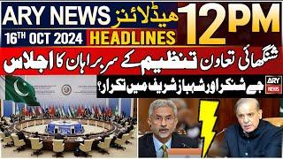 ARY News 12 PM Headlines | 16th Oct 24 | Prime Time Headlines