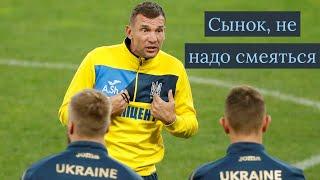 Не надо смеяться, сынок! Что Шевченко говорил Миколенко